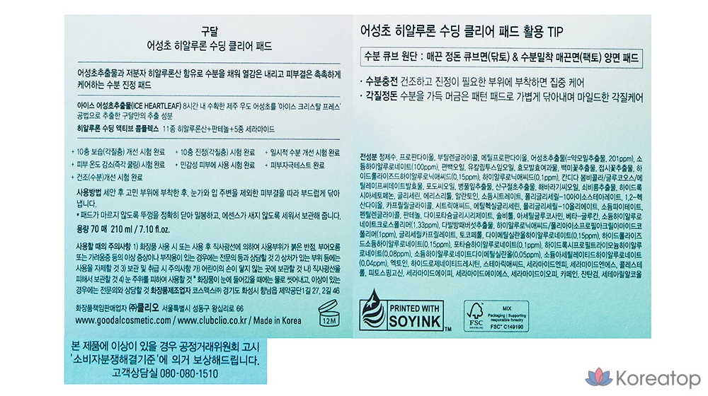 Пэды Goodal Heartleaf Hyaluron Soothing Clear Pad, 70 шт.