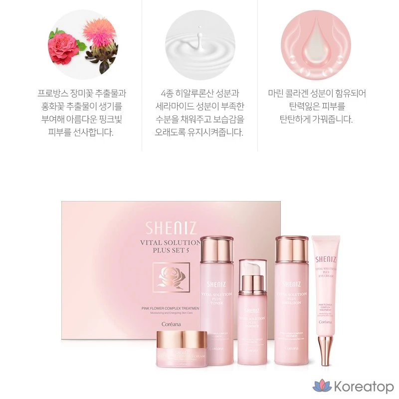 Набор для ухода Coreana Shiny Vital Solution Plus 5-piece Set, 1 шт.