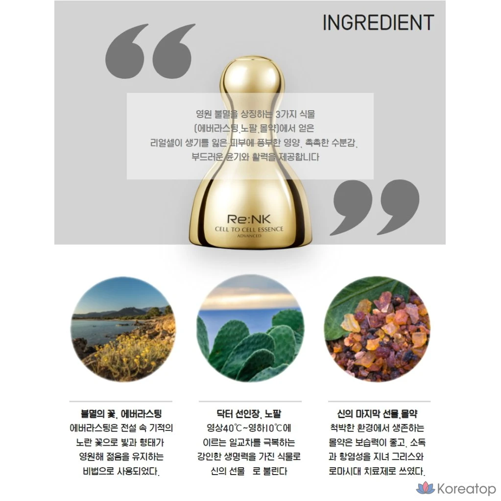 Эссенция Re:Nk Cell to Cell Essence Special Set, 470 мл, 1 шт.