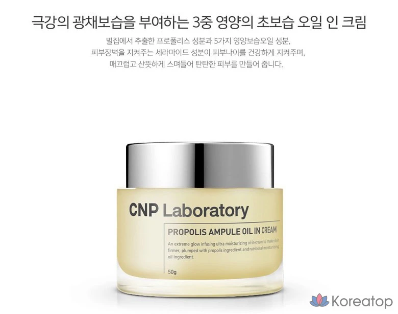 Крем CNP Laboratory Propolis Ampoule Oil in Cream, 50 г, 1 шт.