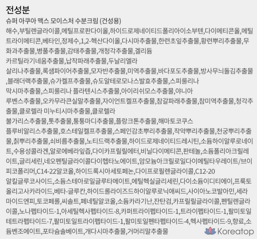 Крем для лица Nature Republic Super Aqua Max Moisture Cream для сухой кожи, 80 мл, 1 шт.
