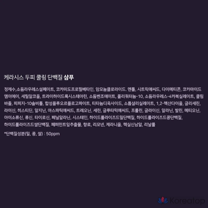 Шампунь KeraSys Scalp Cooling Protein Shampoo, 980 мл, 1 шт.