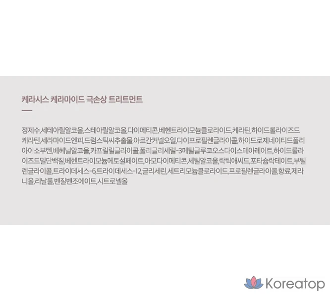 Кондиционер для волос KeraSys Keramide Extreme Damage Hair Treatment, 200 мл, 1 шт.