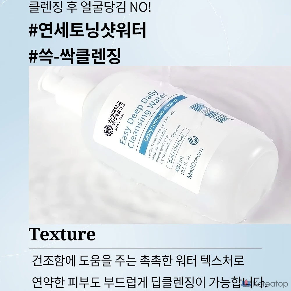 Гидрофильная вода Sidmool Melldream Low Irritation Daily No Wash Deep Cleansing Water, 400 мл, 1 шт.