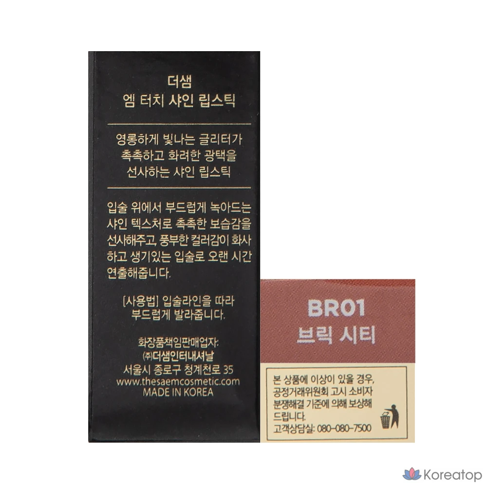 Губная помада The Saem M Touch Shine Lipstick, оттенок BR01 Brick City, 1 шт.