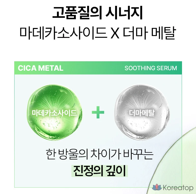 Сыворотка Dr. Different Cica Metal Soothing Serum, 30 мл, 1 шт.