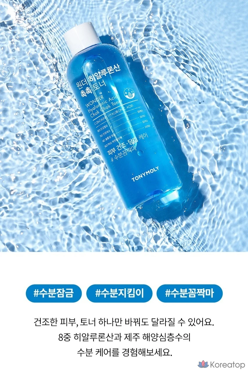 Тонер Tony Moly Wonder Hyaluronic Acid Moisture Toner, 500 мл, 1 шт.