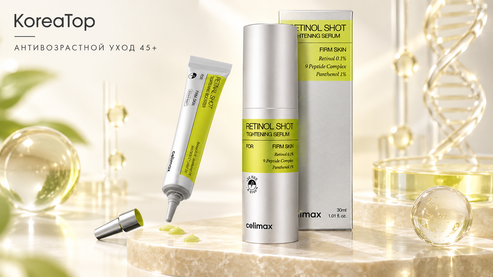 Celimax Retinol Shot с ретинолом и спикулами A-Shot: как правильно пользоваться сывороткой с микроиглами в антивозрастном уходе после 45.
