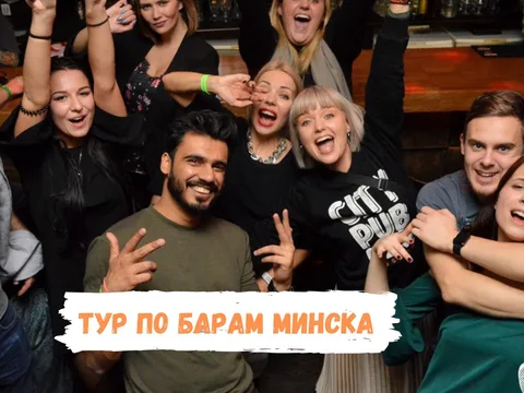 Тур по 5 барам Минска в формате игры-квеста с шотами
