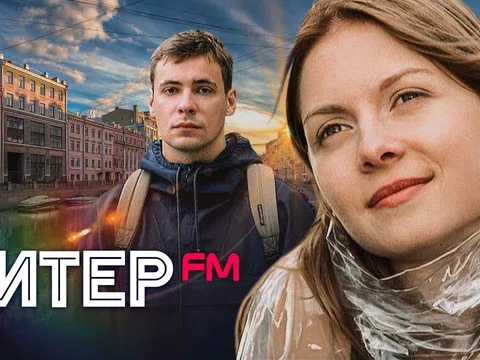 Прогулка по местам фильма "Питер fm"