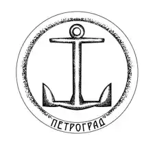 "Петроград"