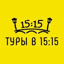 Туры_в_15:15