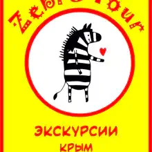 Зебра Тур