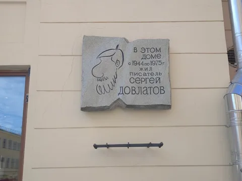 Ленинград Сергея Довлатова