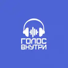 Голос