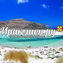 Ираклион.ру