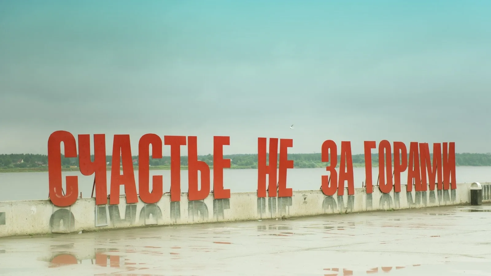 Небанально по Перми — от «Власти» до «Счастья»