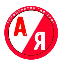 АЯ-Тур