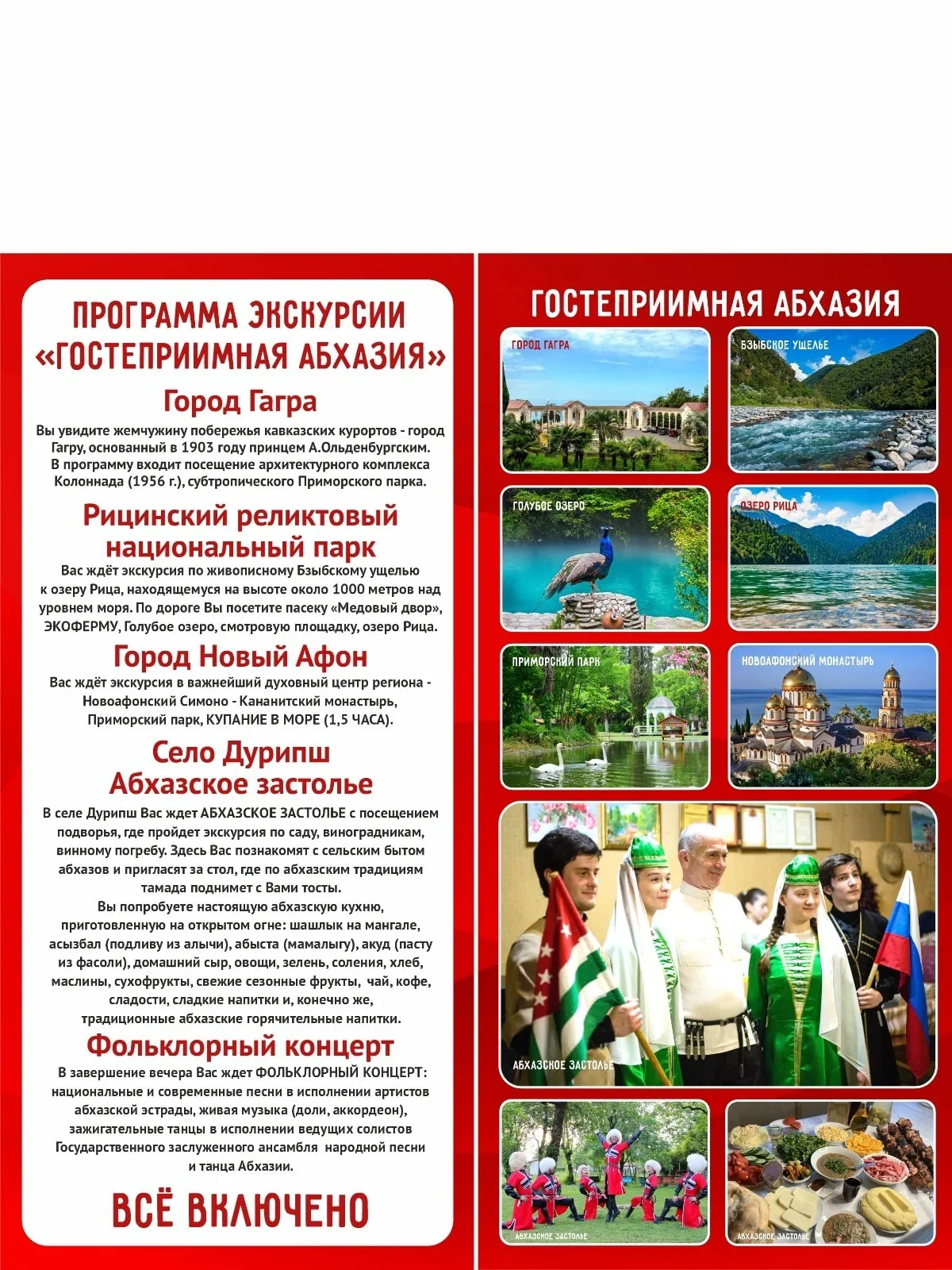 Гостеприимная Абхазия. Трансфер до р. Псоу.