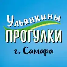Ульянкины Прогулки