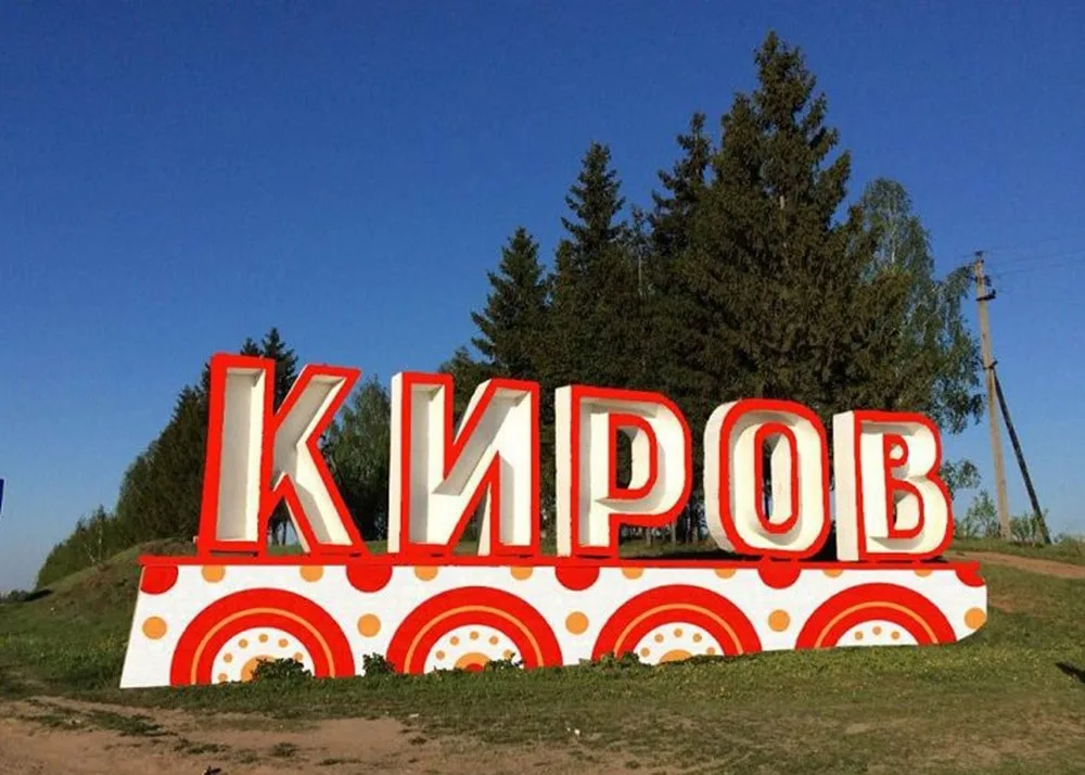 Обзорная экскурсия от Кирова до Вятки