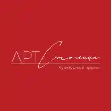Артстолица