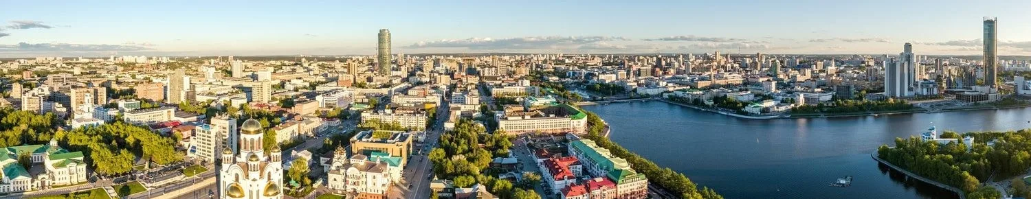 Екатеринбург