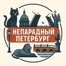 Непарадный