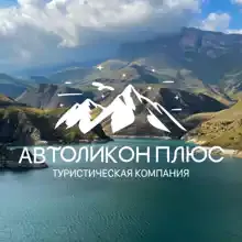 Автоликон Компания