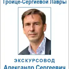 Александр