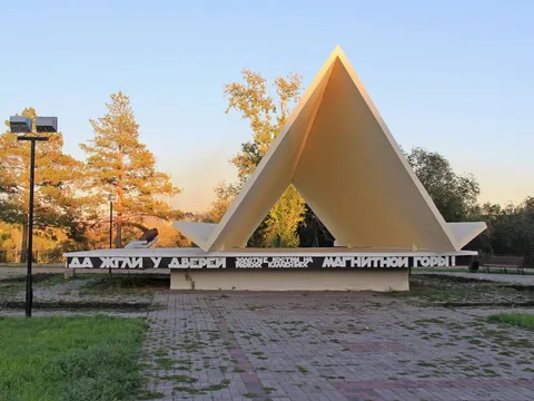 Авторская обзорная экскурсия «Секреты Магнитной горы»
