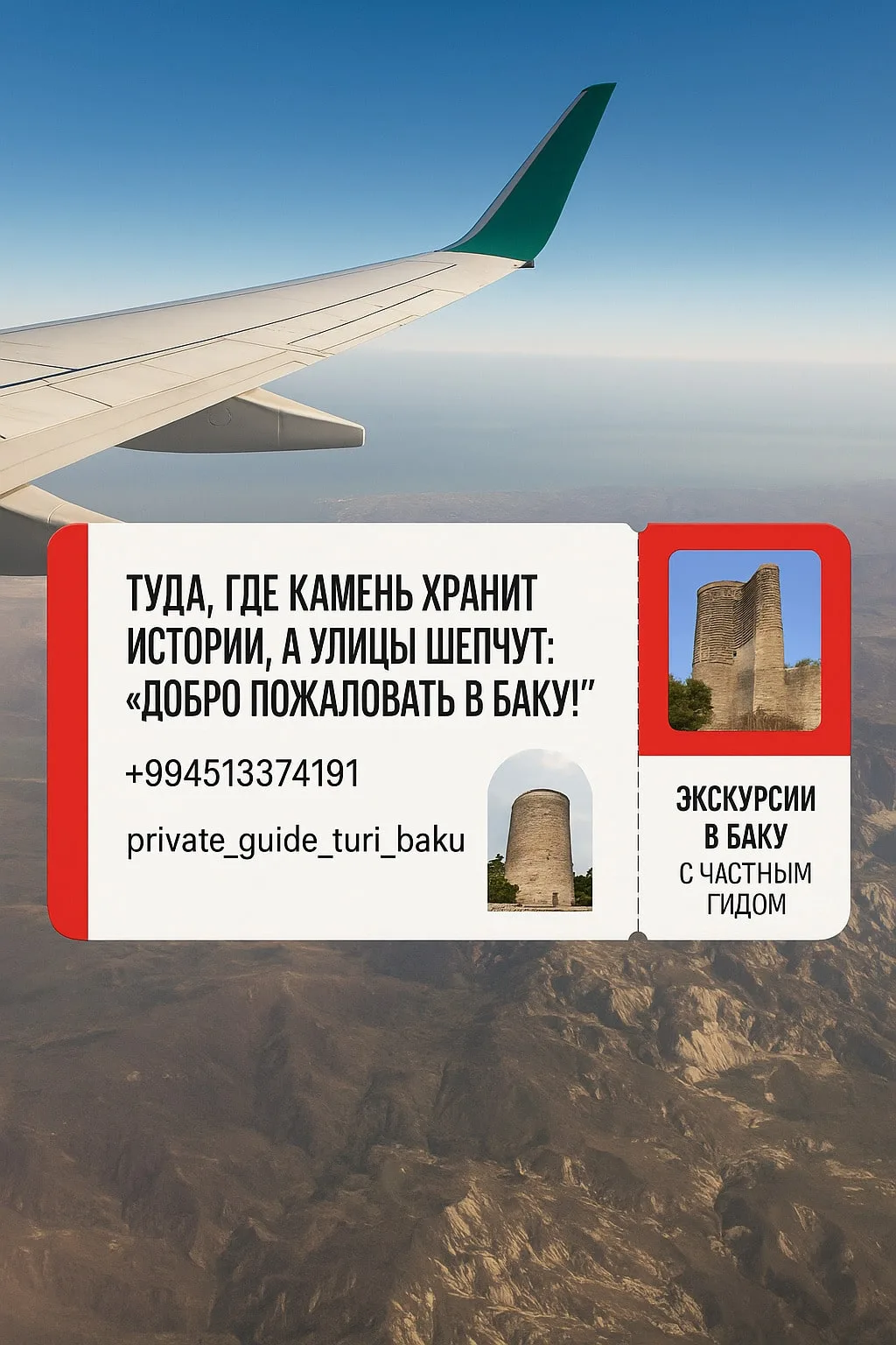 Трансфер с обзорной экскурсией по Баку