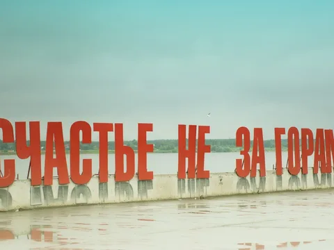 Небанально по Перми — от «Власти» до «Счастья»