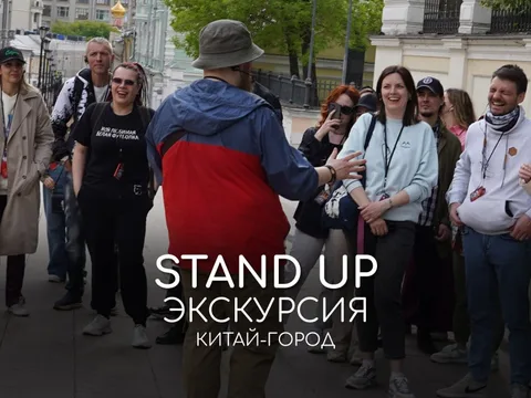 Индивидуальная стендап-экскурсия по Китай-городу