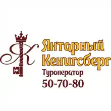Янтарный