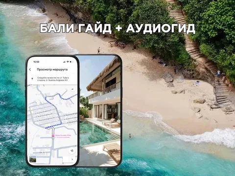Бали в кармане: Гайд + Аудиогид для самостоятельных путешествий