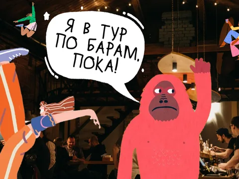 Тур по барам в Томске