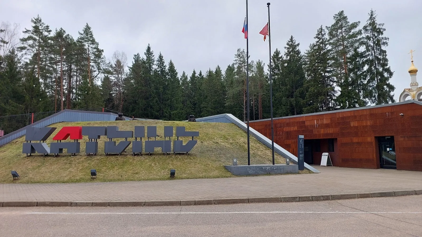 Из Смоленска в Катынский лес: место памяти и скорби двух народов