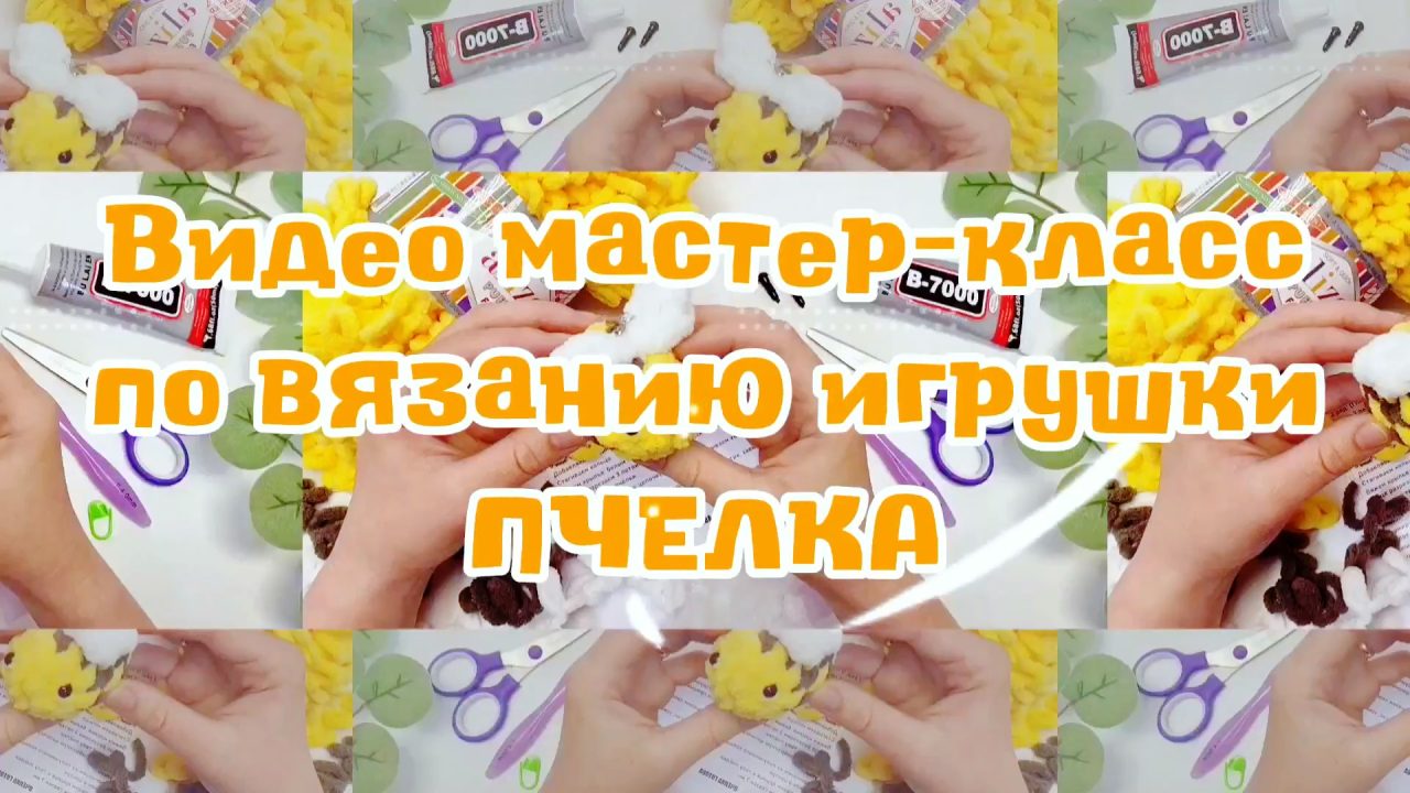 Пчёлка