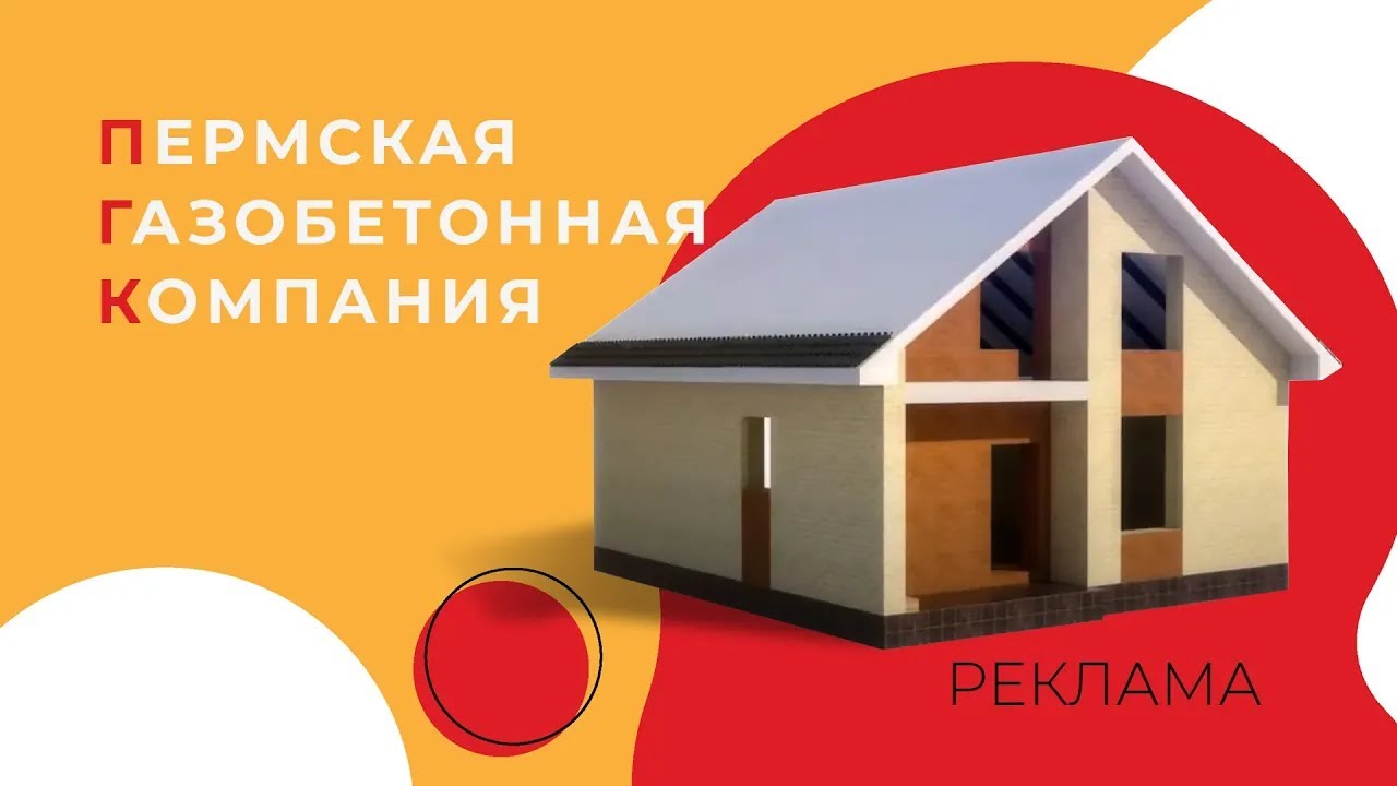 Пермская газобетонная компания (2015)