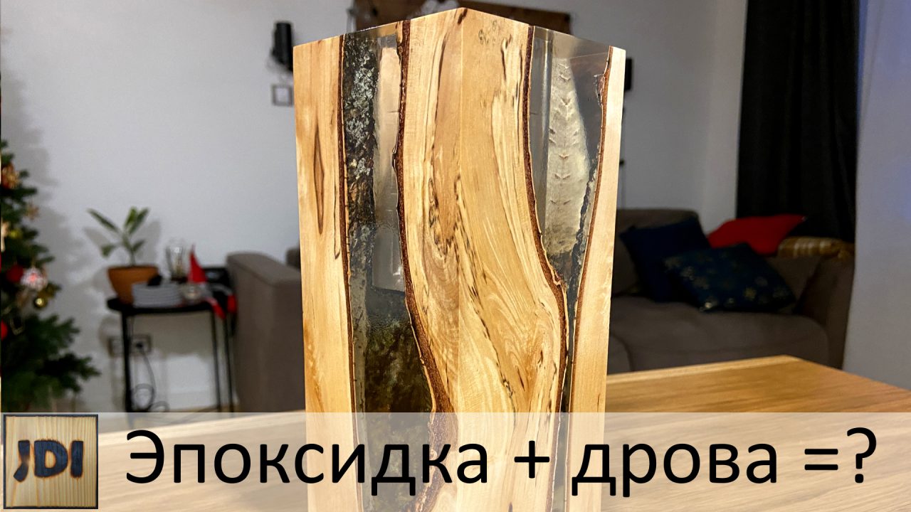 Ваза из березовых веток и эпоксидной смолы своими руками | Мастерская