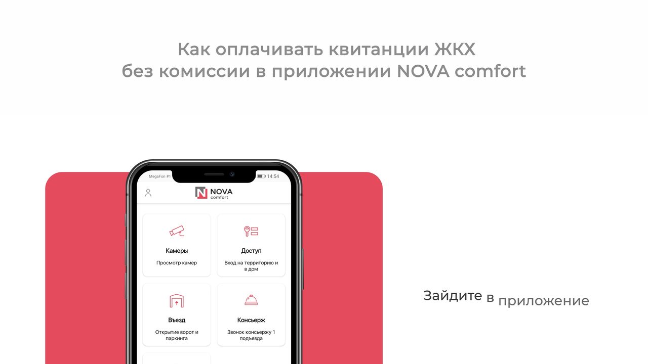 Застройщик НОВА — оплата в приложении