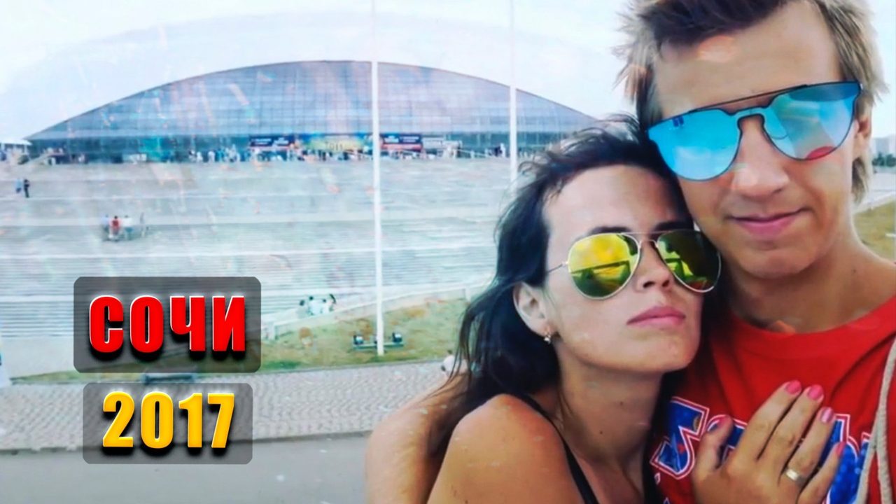 В СОЧИ НА ДЮ СОЛЕЙ (2017) HD
