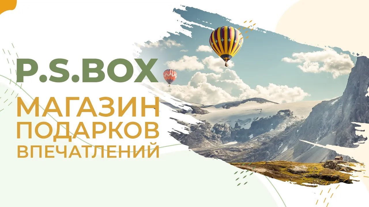 P.S. BOX (2017)