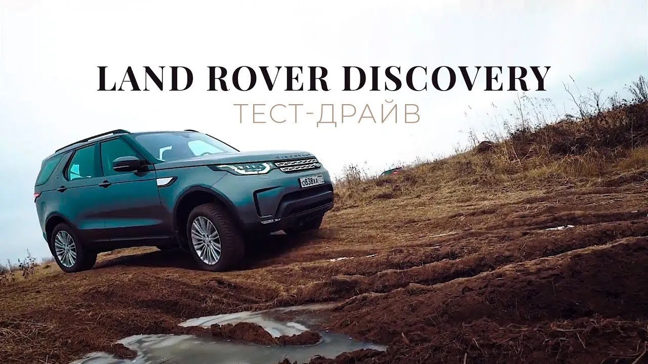 Land Rover Discovery (2017)