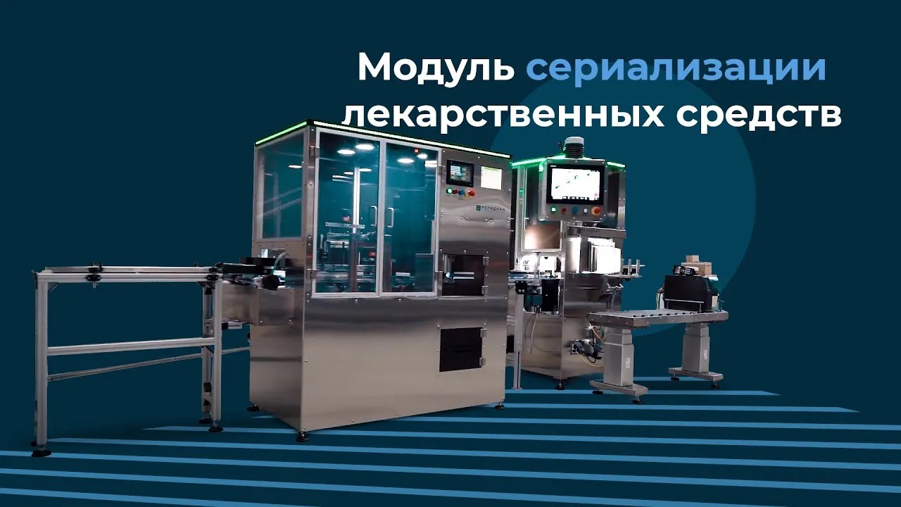 Модуль сериализации лекарственных средств (2018)