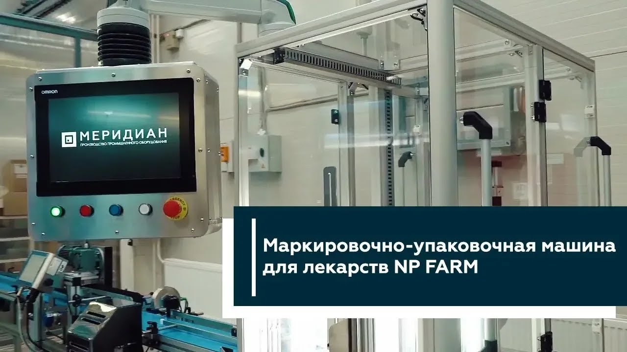 Маркировочно-упаковочная машина для лекарств NP PHARM (2018)