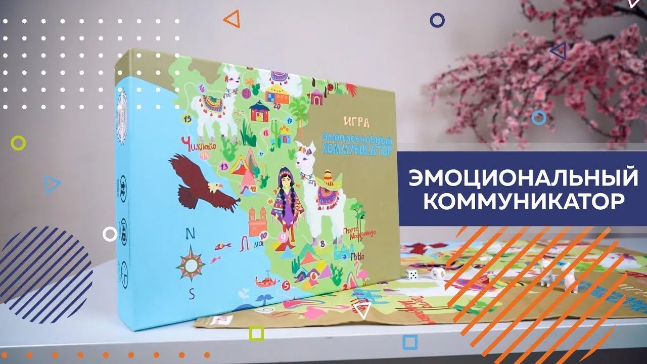 Эмоциональный коммуникатор АНРО технолоджи (2020)