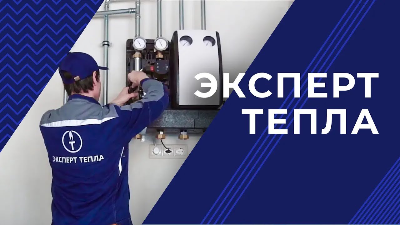Эксперт тепла (2018)