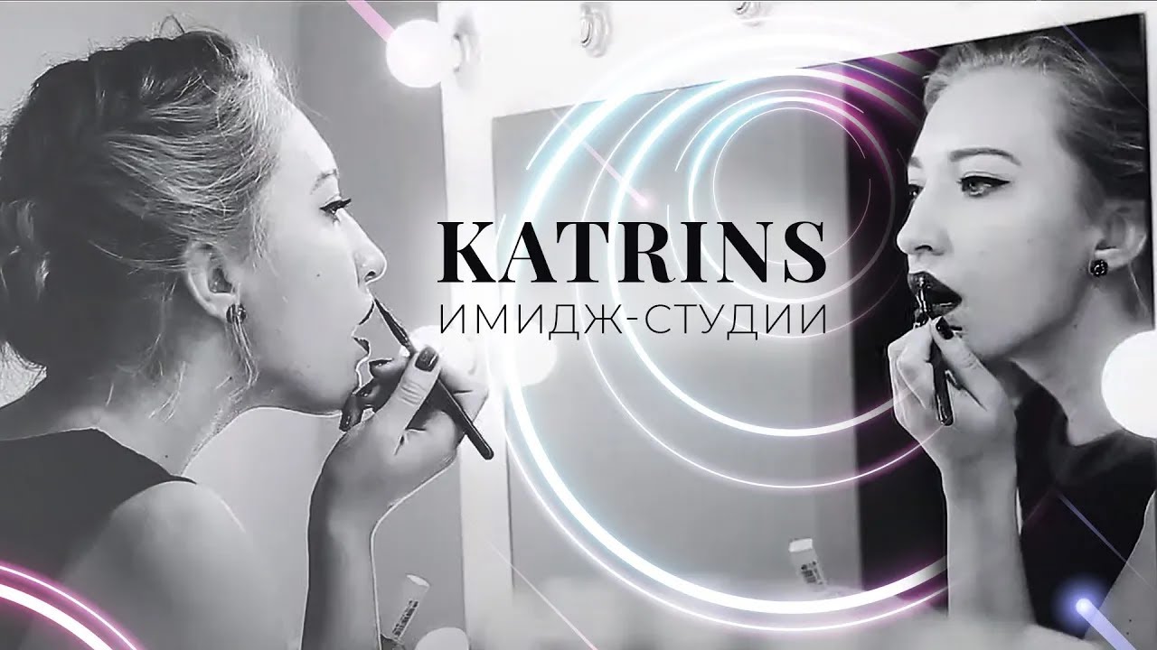 Студия красоты KatrinS (2017)